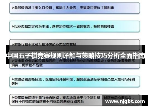 中国五子棋竞赛规则详解与策略技巧分析全面指南